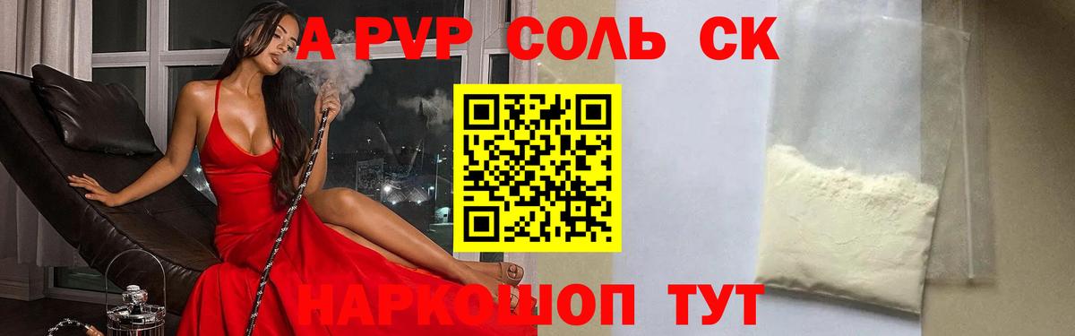 Alpha PVP мука Сафоново