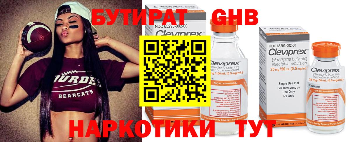 БУТИРАТ вода Сафоново