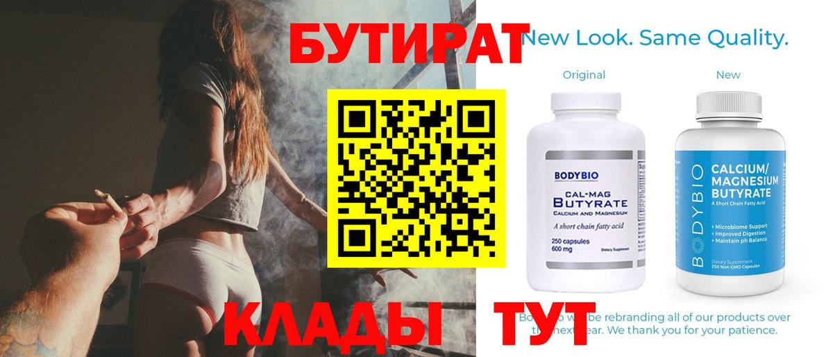 БУТИРАТ буратино  Вход с VPN  БУТИРАТ  Сафоново 