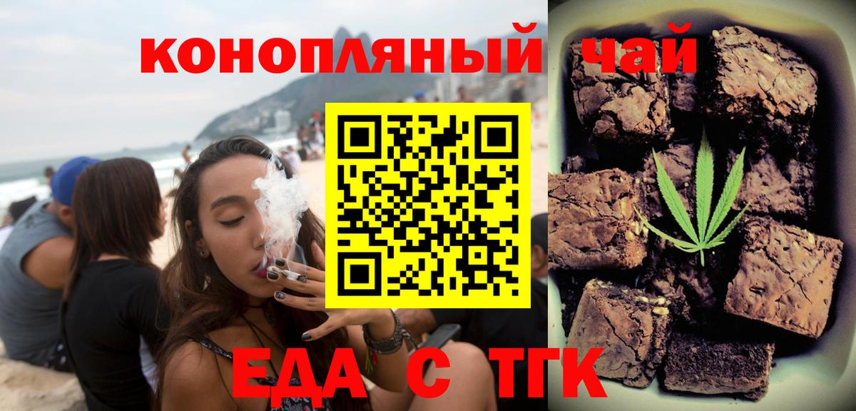 Печенье с ТГК марихуана  Вход с VPN  Сафоново 