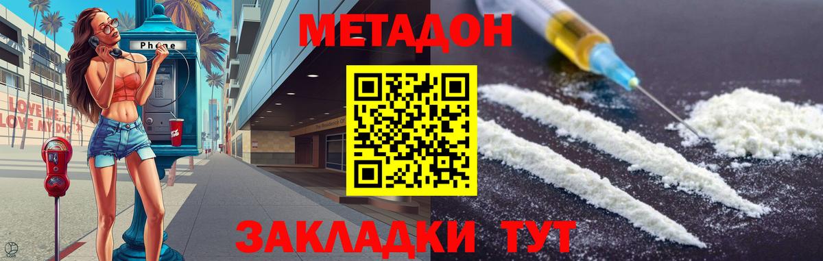 МЕТАДОН VHQ  Вход с VPN  Сафоново  Метадон кристалл 