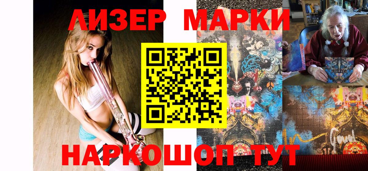 Марки 25I-NBOMe 1500мкг Сафоново